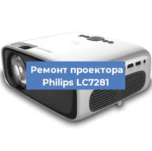 Ремонт проектора Philips LC7281 в Челябинске
